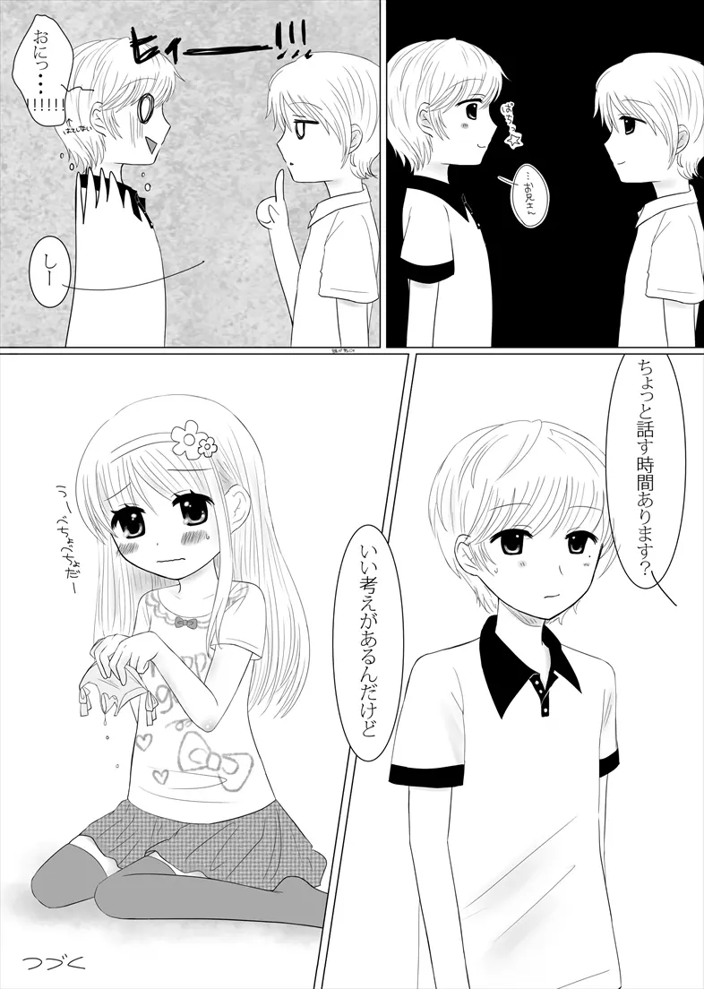 まひなちゃんは流されやすい? 1 Page.14