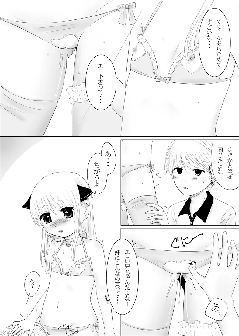 まひなちゃんは流されやすい? 1 Page.3