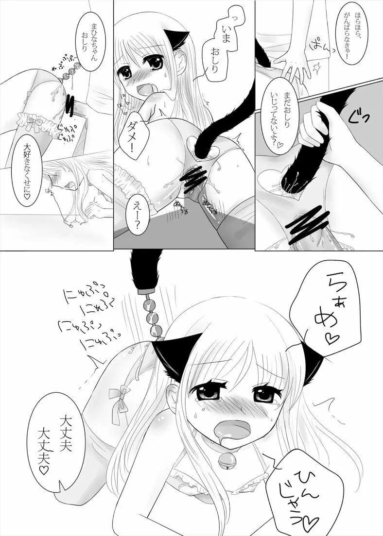 まひなちゃんは流されやすい? 1 Page.7