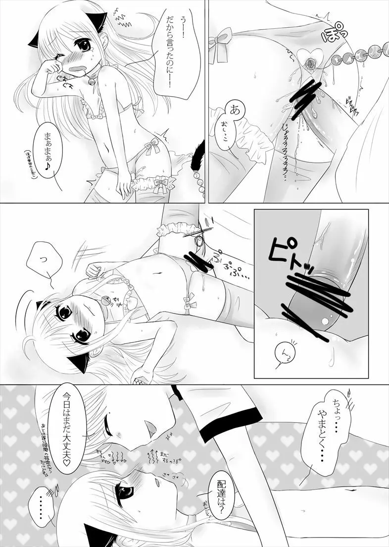 まひなちゃんは流されやすい? 1 Page.9