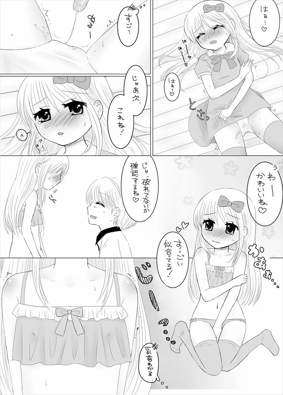 まひなちゃんは流されやすい? 2 Page.10