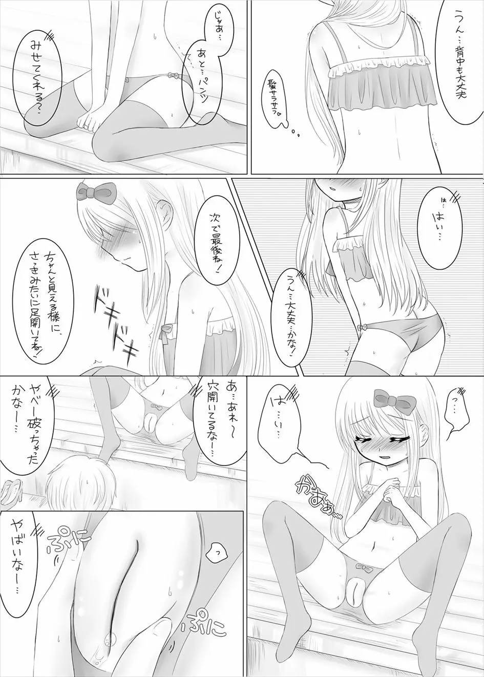 まひなちゃんは流されやすい? 2 Page.11