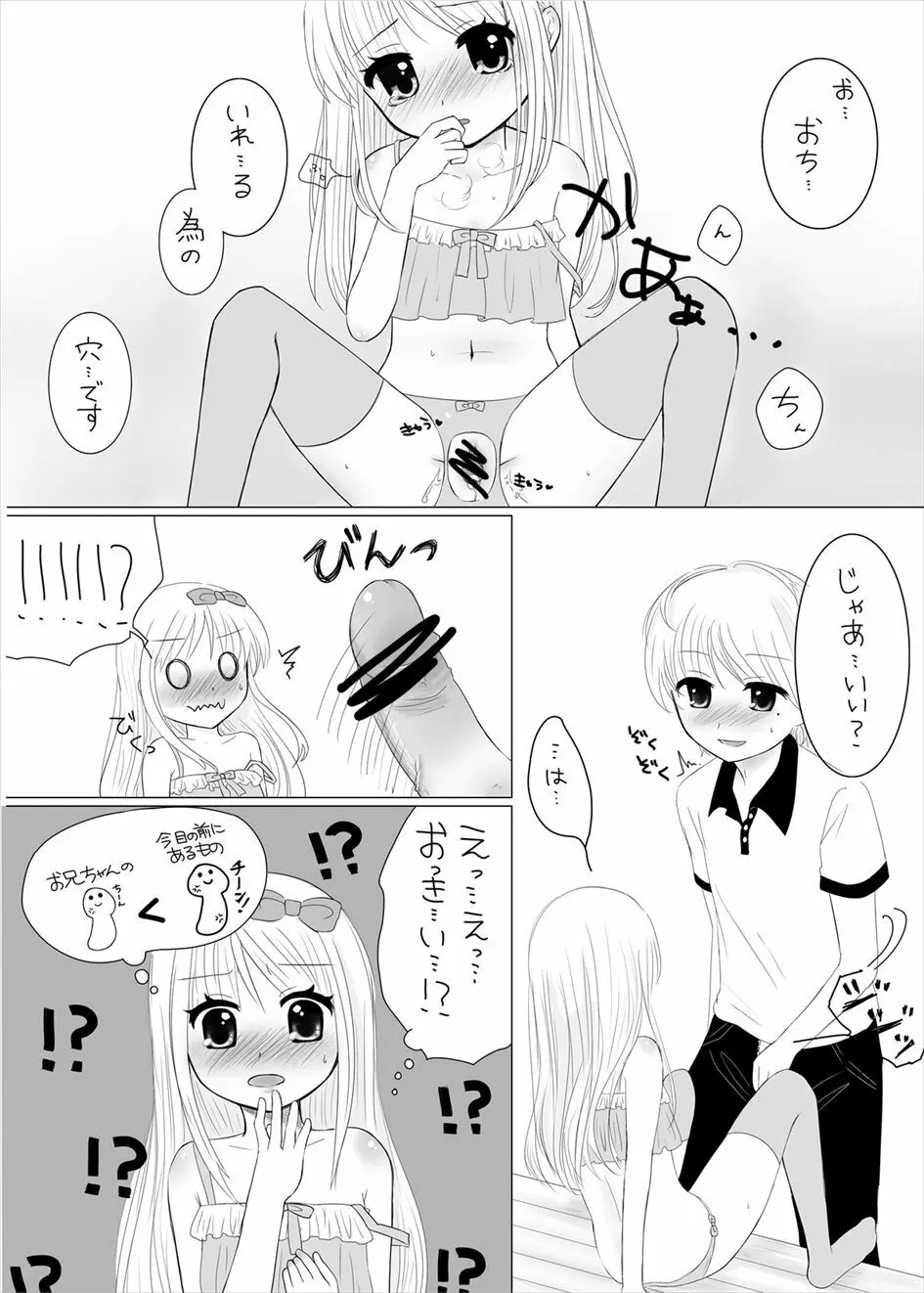 まひなちゃんは流されやすい? 2 Page.13