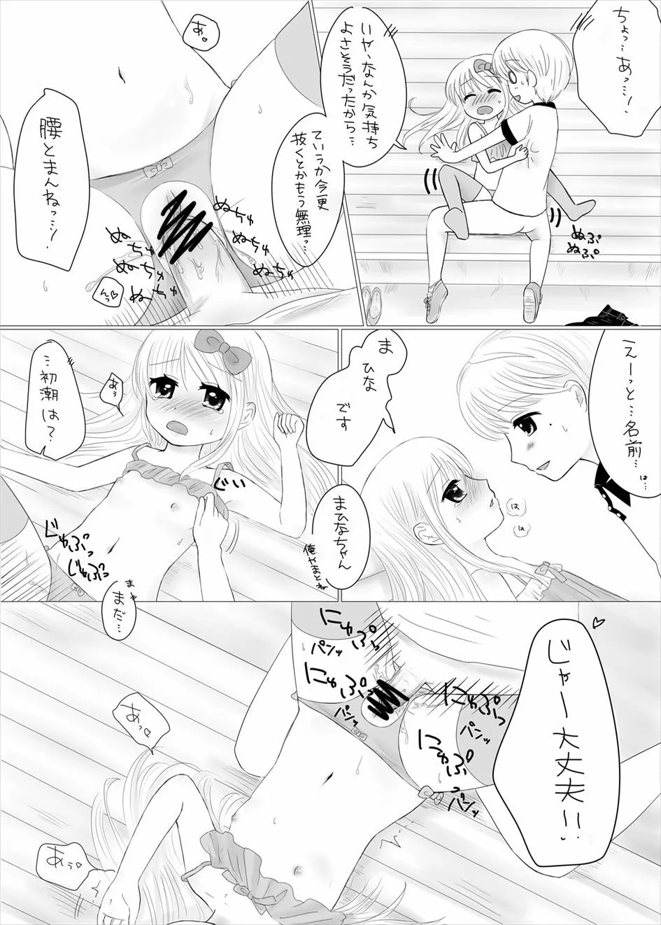 まひなちゃんは流されやすい? 2 Page.16