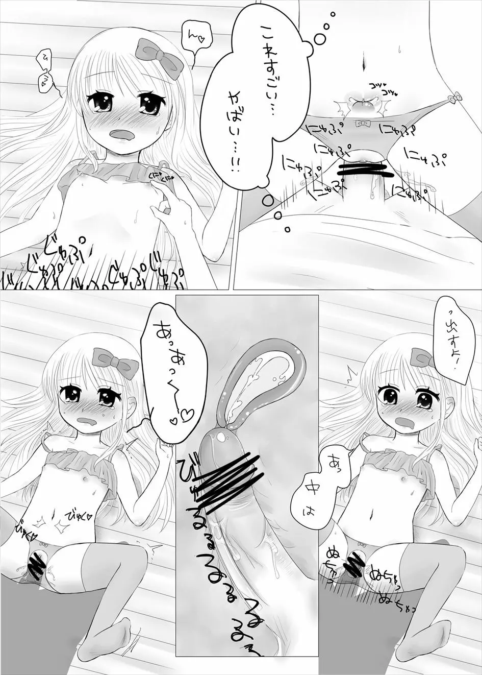 まひなちゃんは流されやすい? 2 Page.17