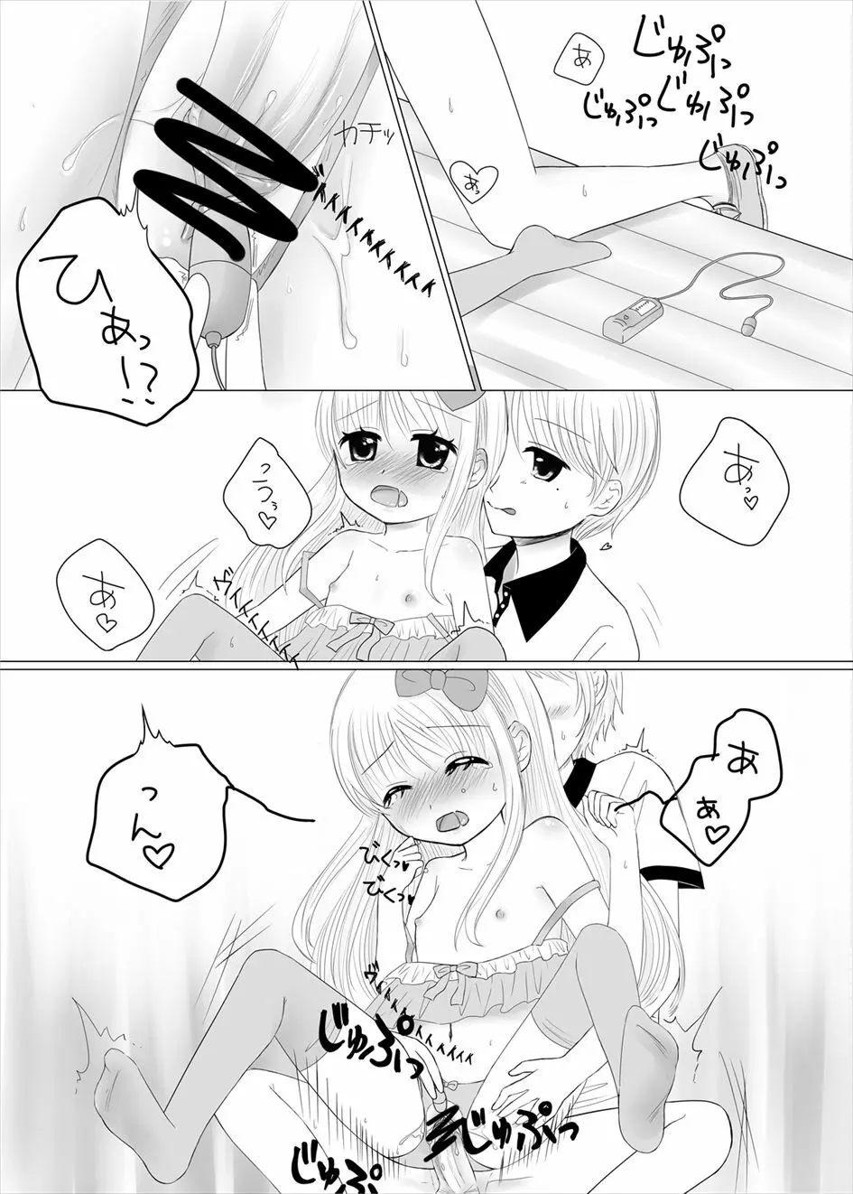 まひなちゃんは流されやすい? 2 Page.20