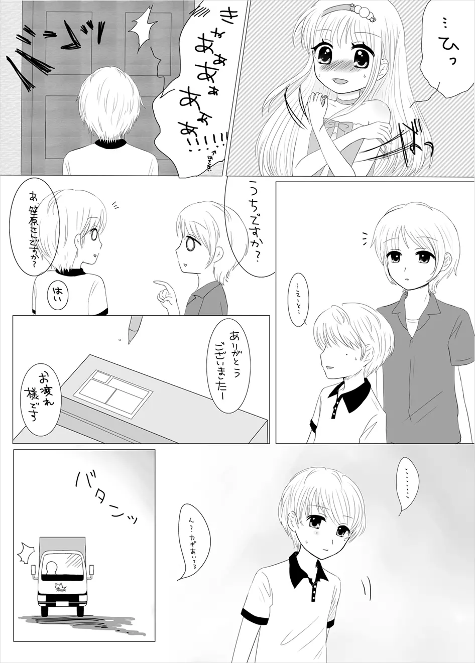 まひなちゃんは流されやすい? 2 Page.3