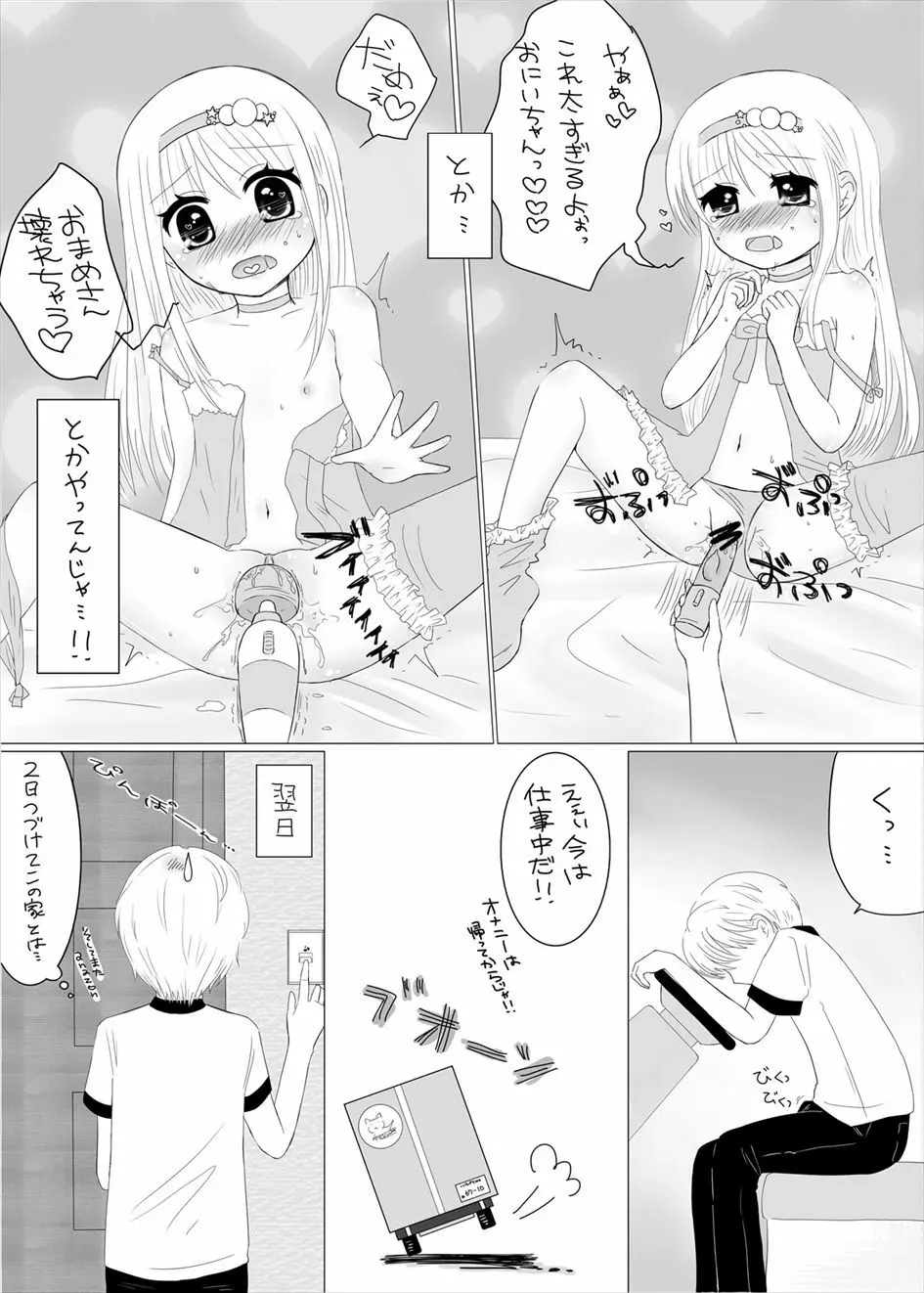 まひなちゃんは流されやすい? 2 Page.5