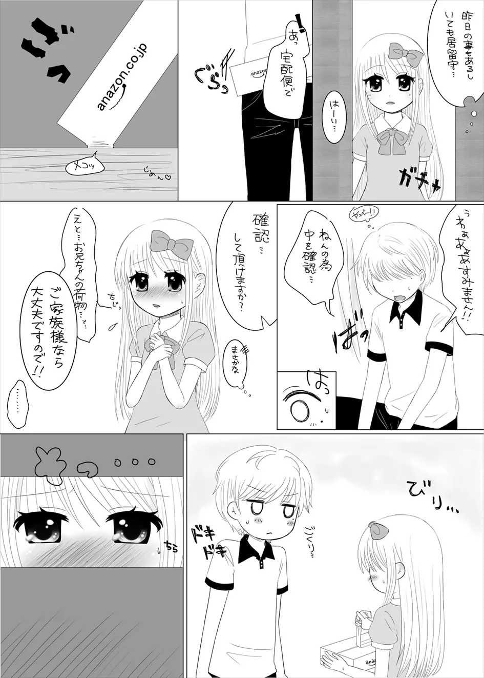 まひなちゃんは流されやすい? 2 Page.6