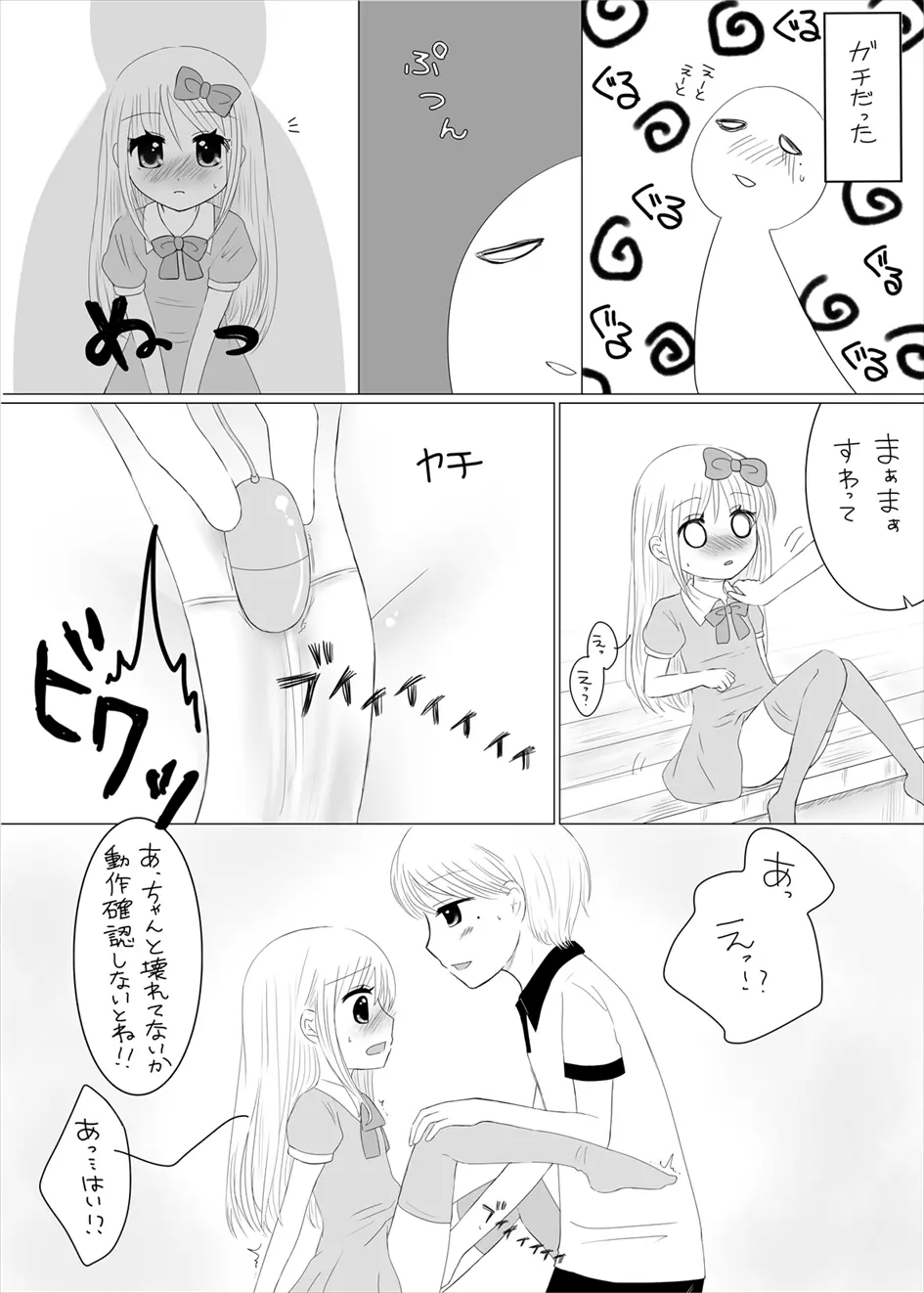 まひなちゃんは流されやすい? 2 Page.8