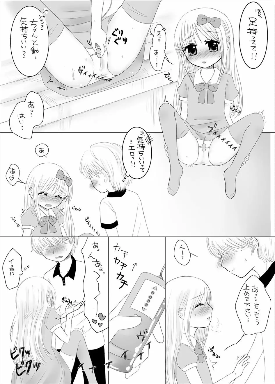 まひなちゃんは流されやすい? 2 Page.9