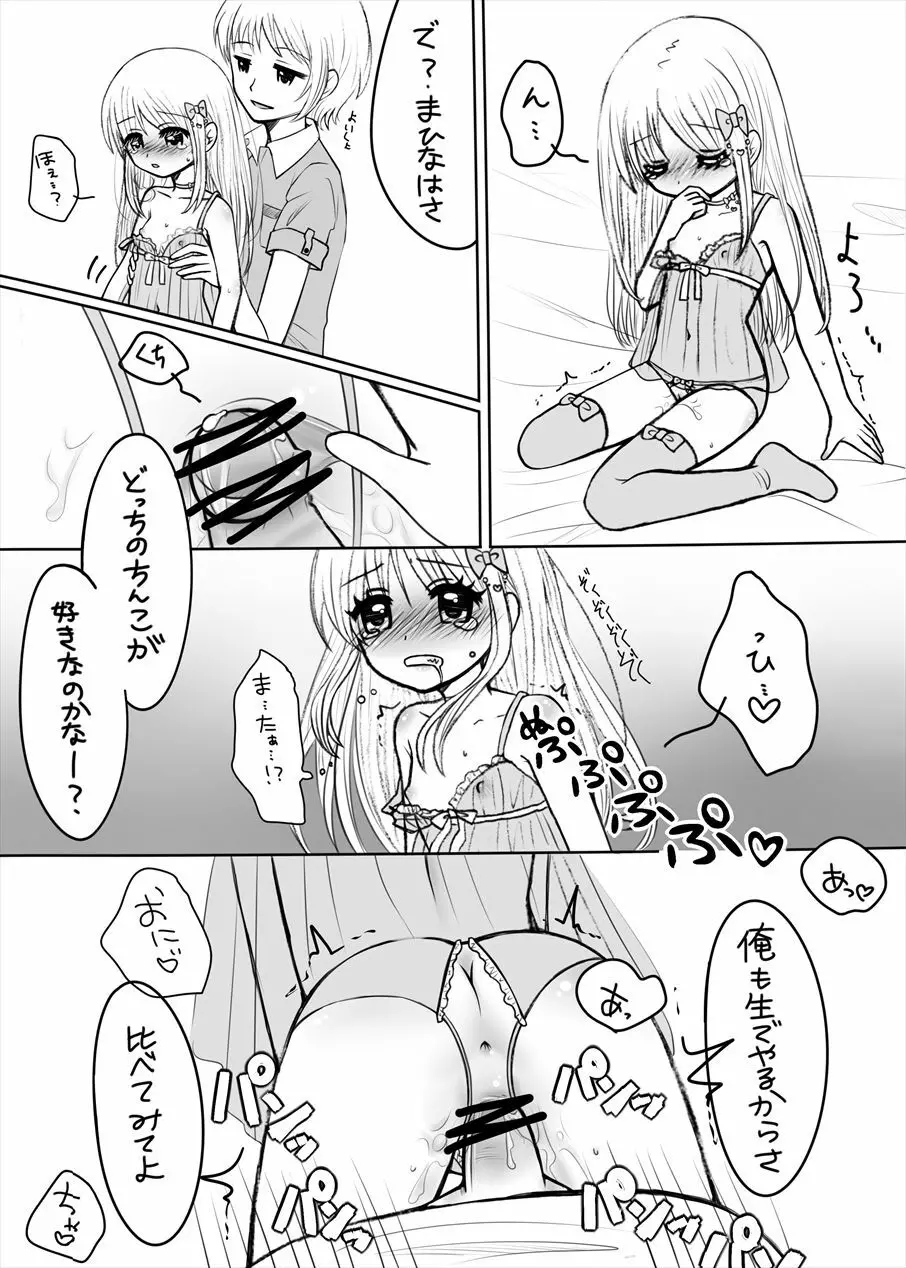 まひなちゃんは流されやすい? 3 Page.11