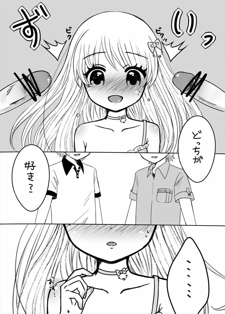 まひなちゃんは流されやすい? 3 Page.14