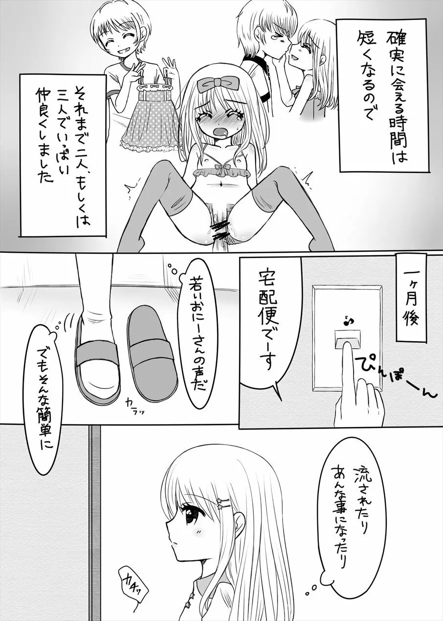 まひなちゃんは流されやすい? 3 Page.21