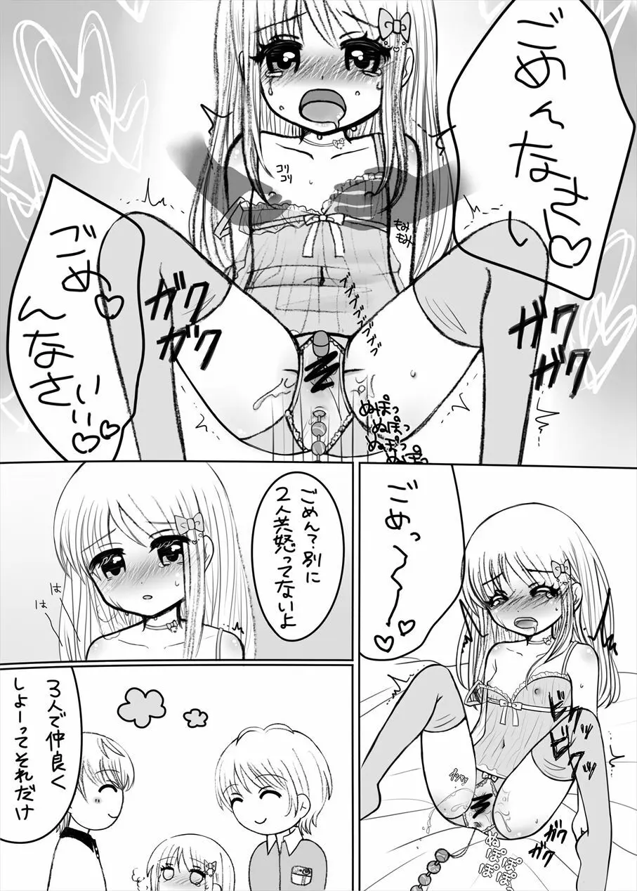 まひなちゃんは流されやすい? 3 Page.7