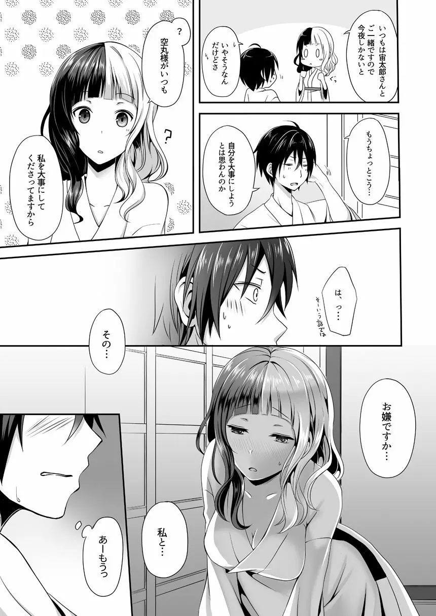 夜明け前に愛を込めて Page.7