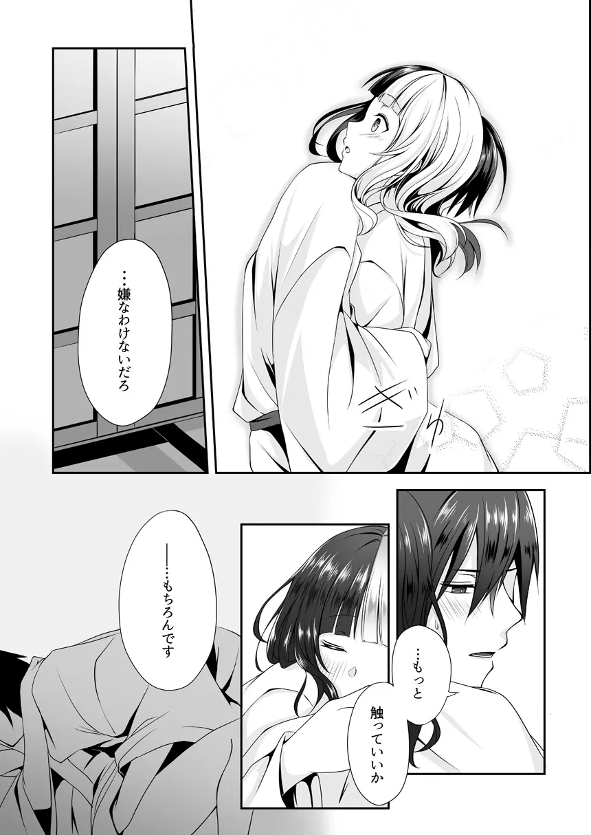 夜明け前に愛を込めて Page.8