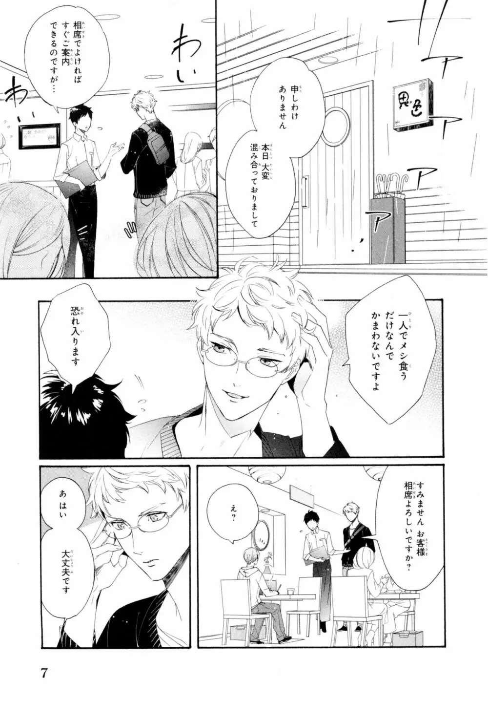 餌付けは夜半、あの部屋で Page.11