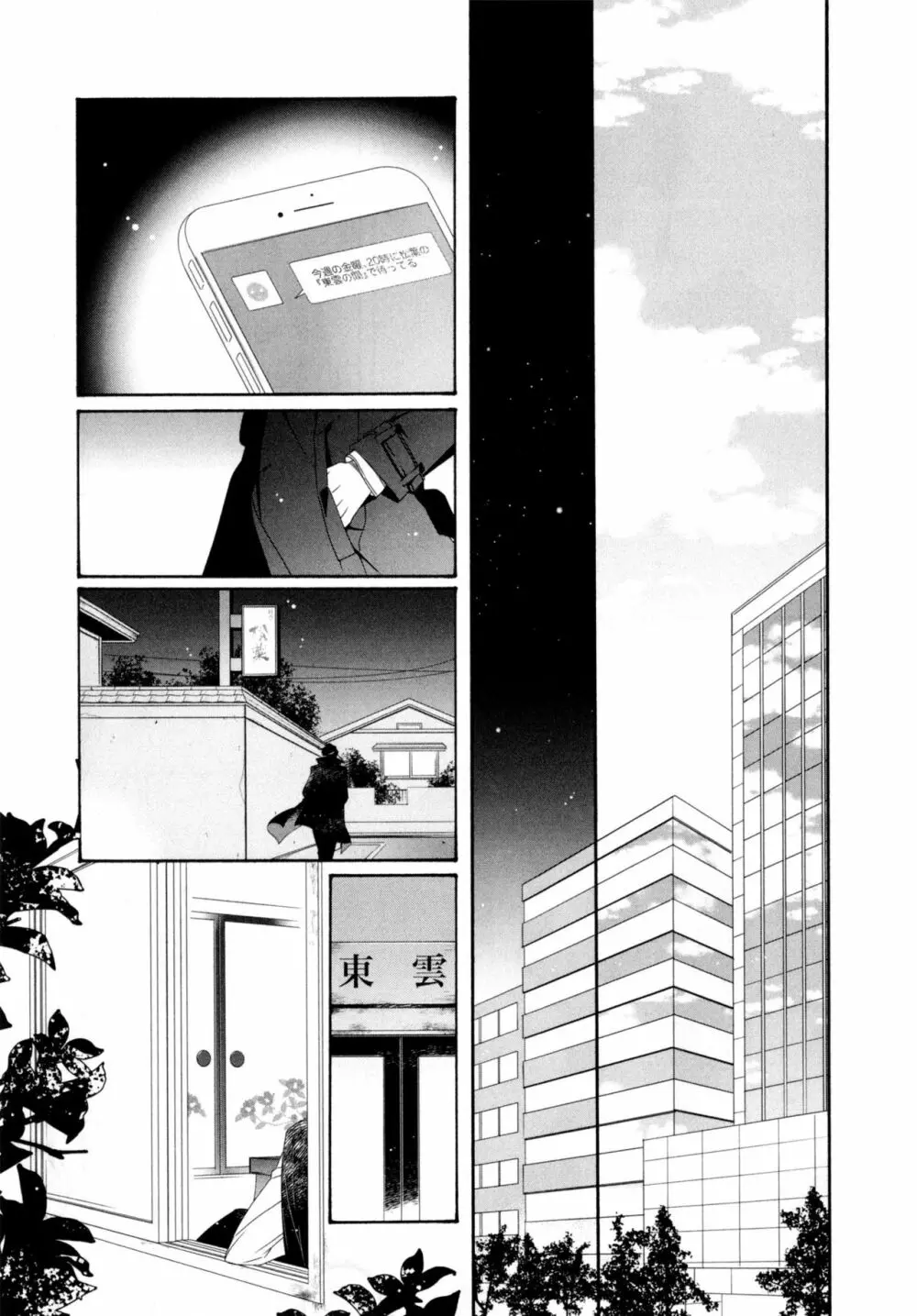 餌付けは夜半、あの部屋で Page.115