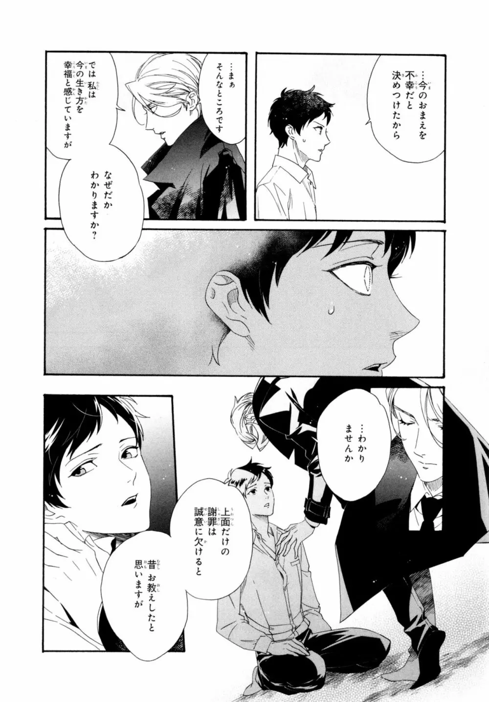 餌付けは夜半、あの部屋で Page.118