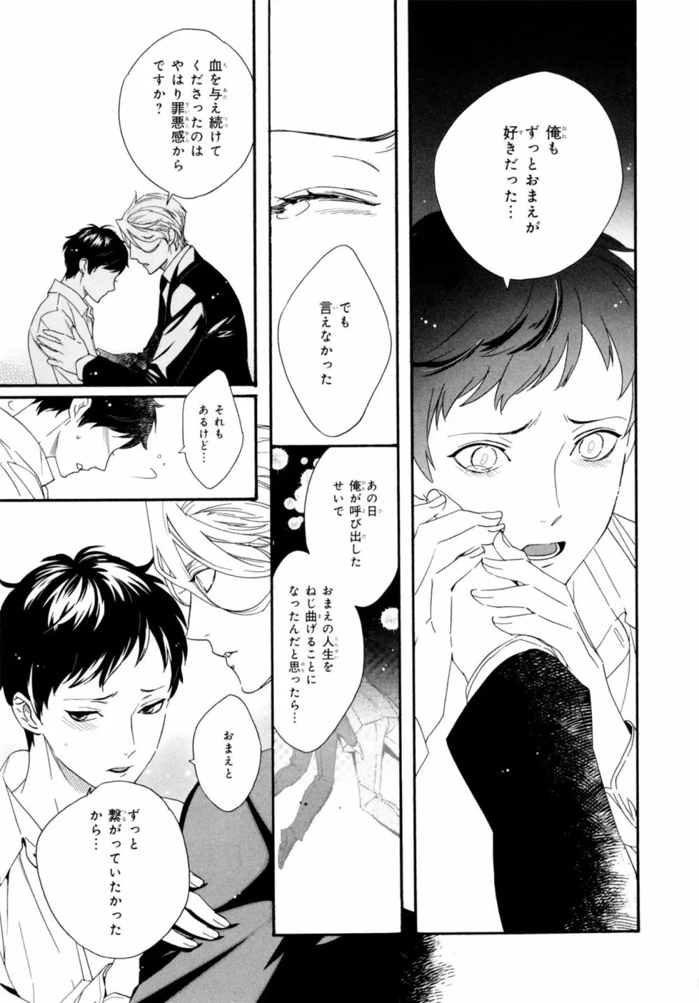 餌付けは夜半、あの部屋で Page.125