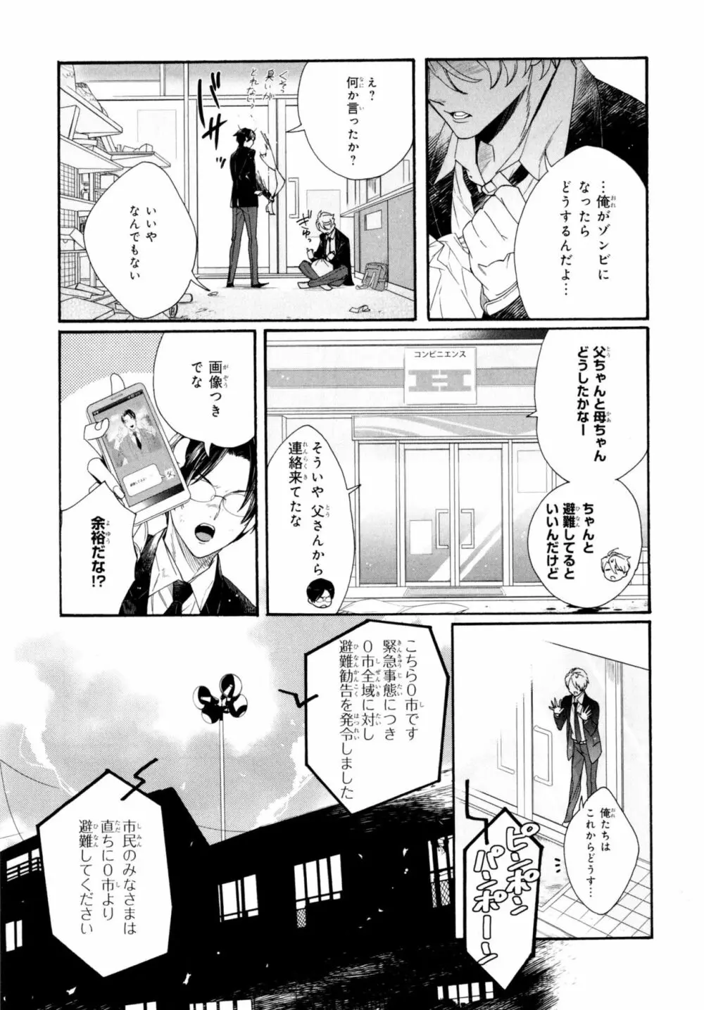 餌付けは夜半、あの部屋で Page.139