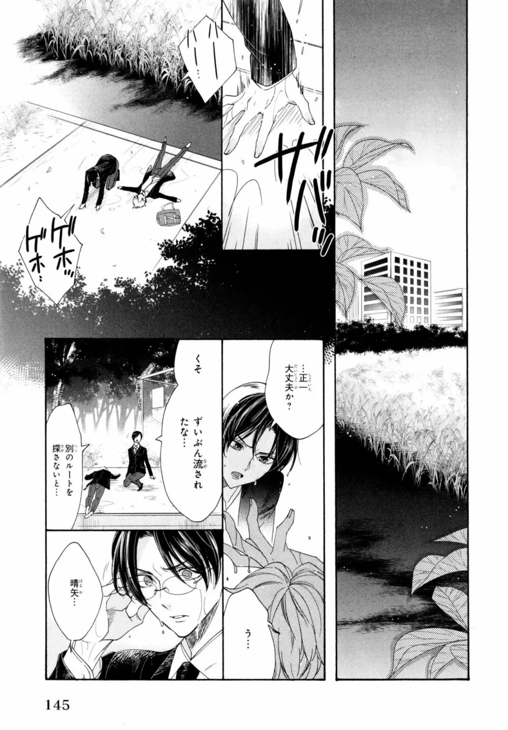 餌付けは夜半、あの部屋で Page.149