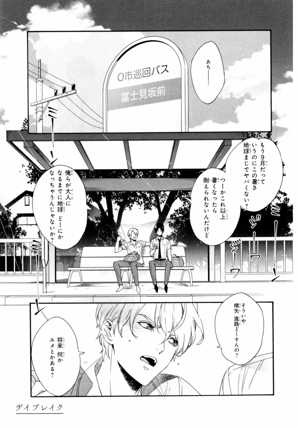 餌付けは夜半、あの部屋で Page.165