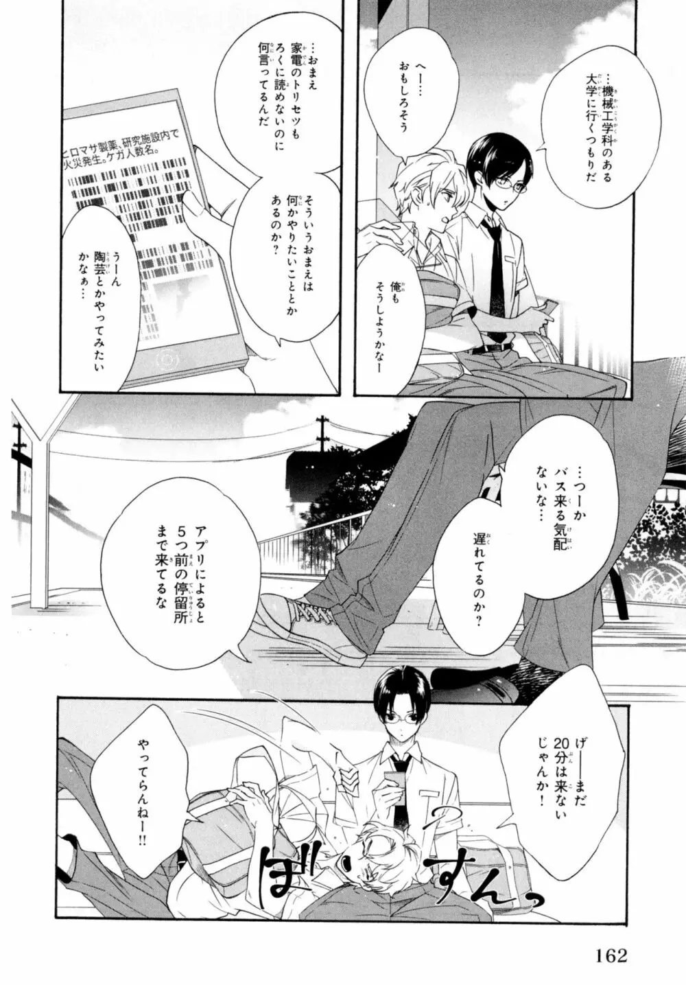 餌付けは夜半、あの部屋で Page.166