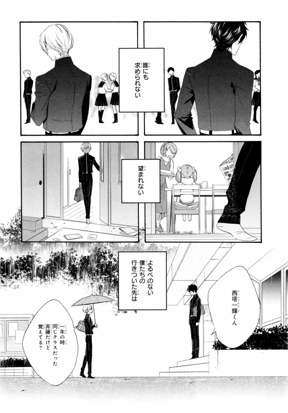 餌付けは夜半、あの部屋で Page.42