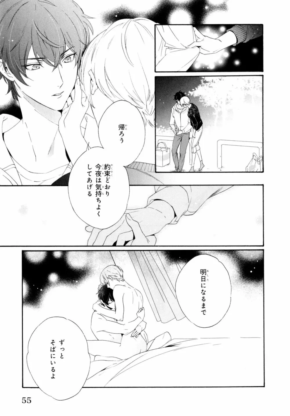 餌付けは夜半、あの部屋で Page.59