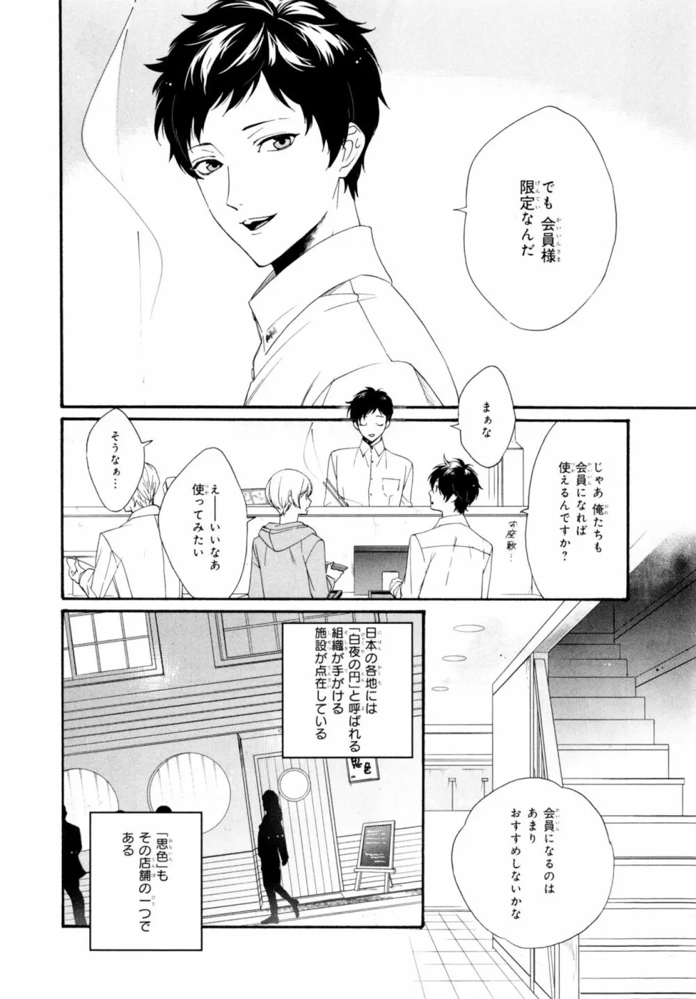 餌付けは夜半、あの部屋で Page.74