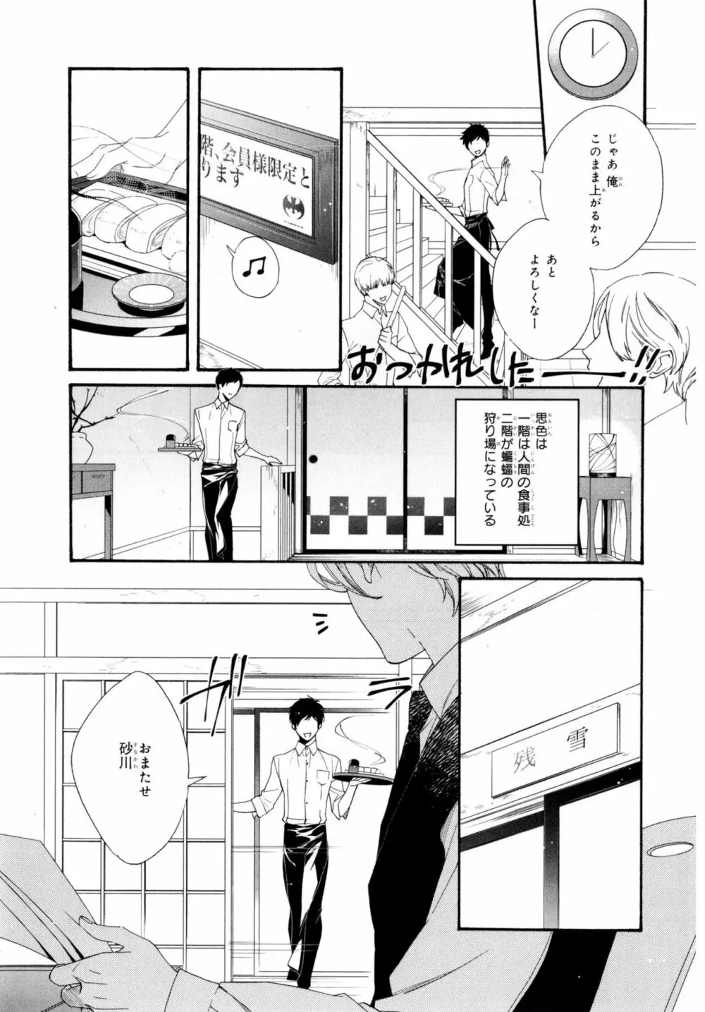 餌付けは夜半、あの部屋で Page.75