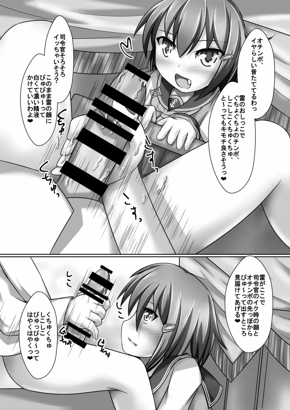 オナてつ雷ちゃん Page.7