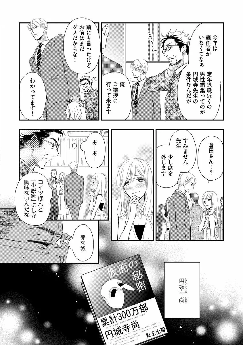 最高の小説家 Page.10