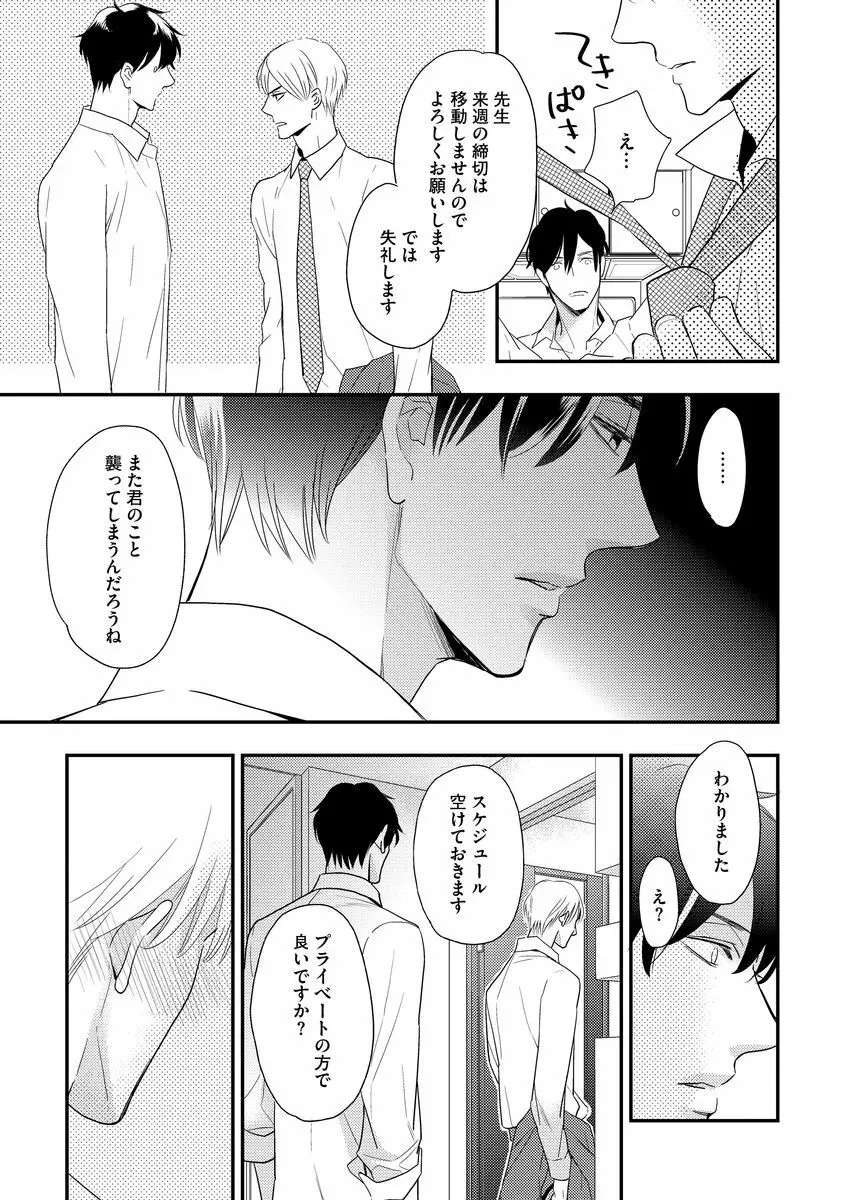 最高の小説家 Page.107