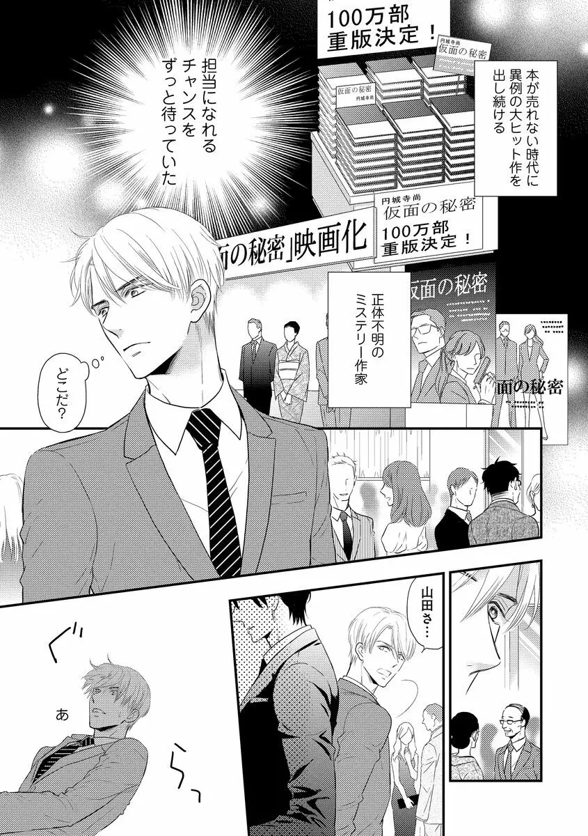 最高の小説家 Page.11