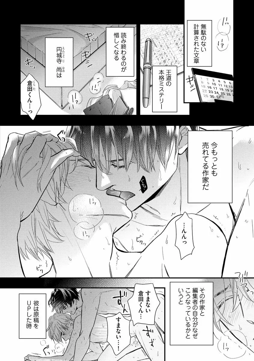 最高の小説家 Page.110