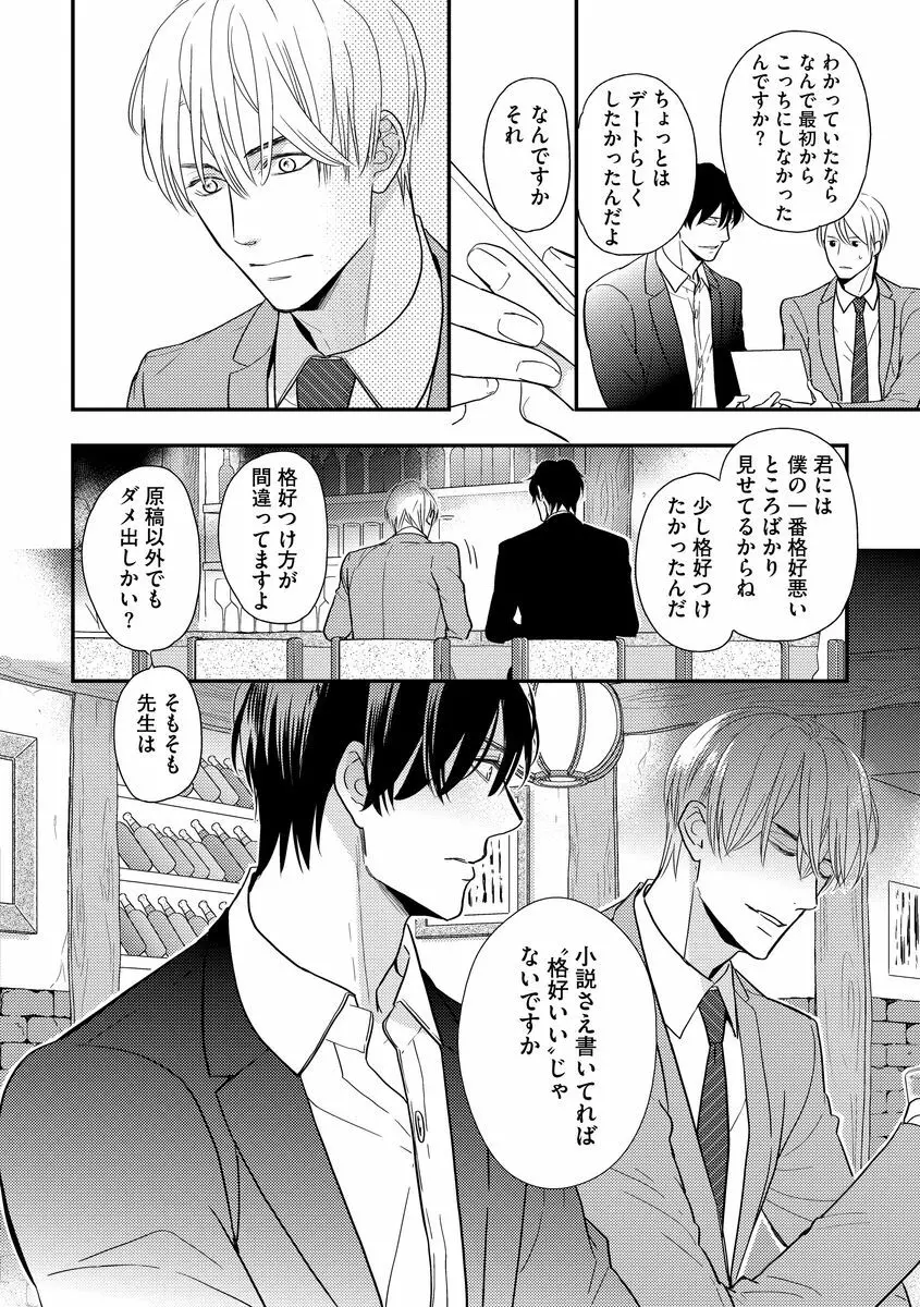 最高の小説家 Page.120