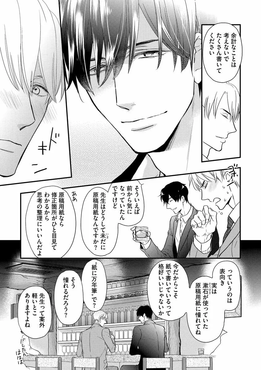 最高の小説家 Page.121