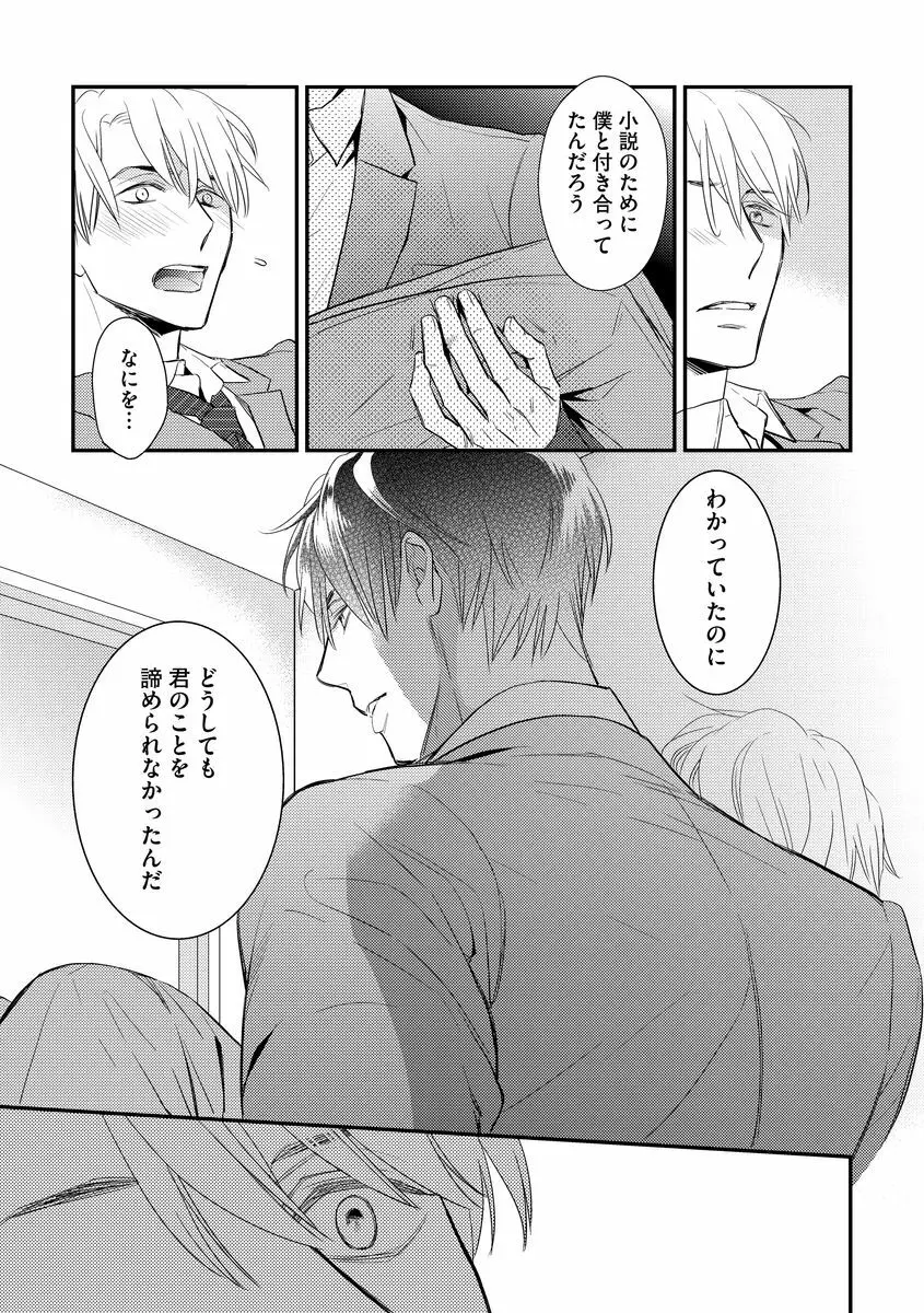 最高の小説家 Page.129