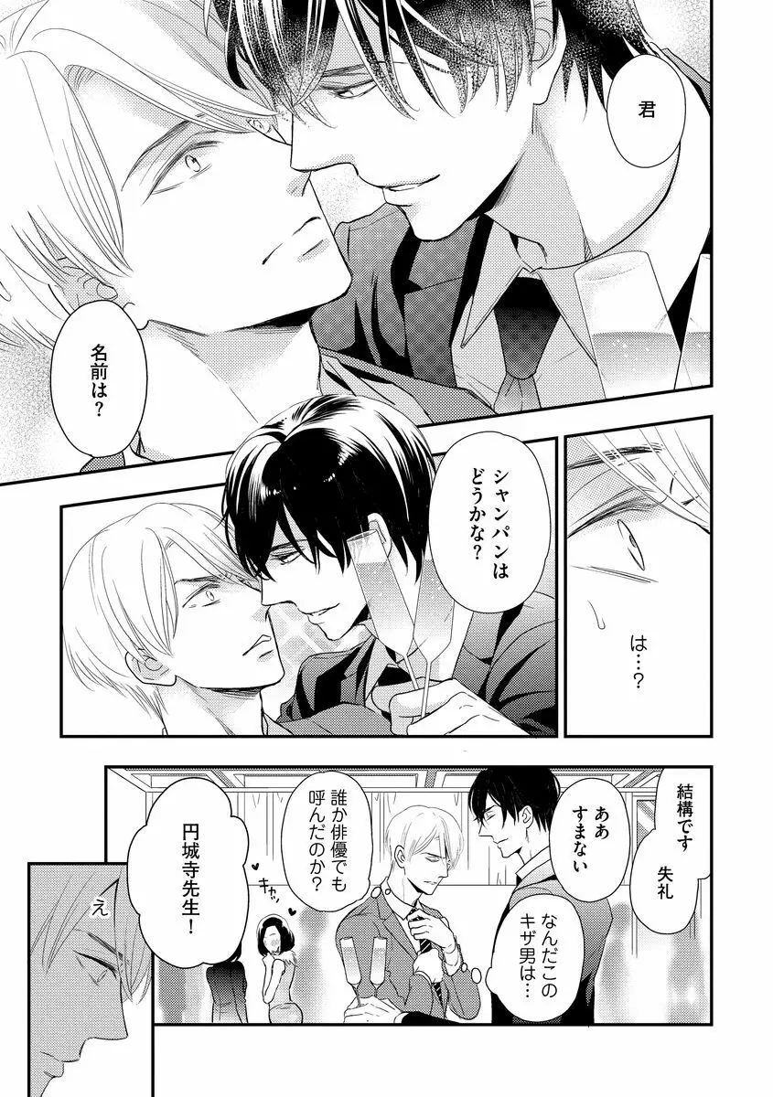 最高の小説家 Page.13