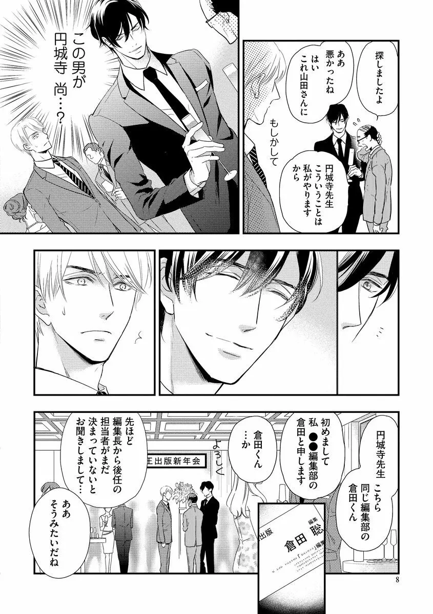 最高の小説家 Page.14