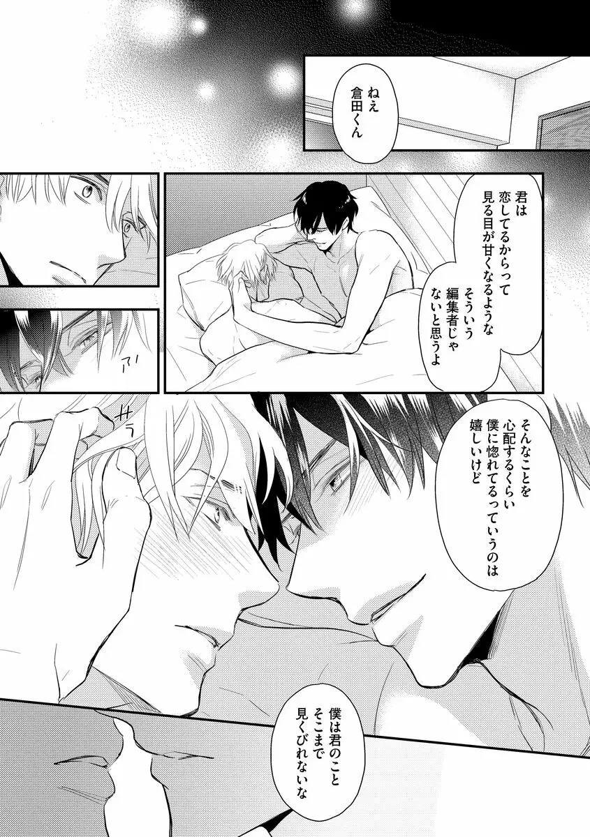 最高の小説家 Page.141