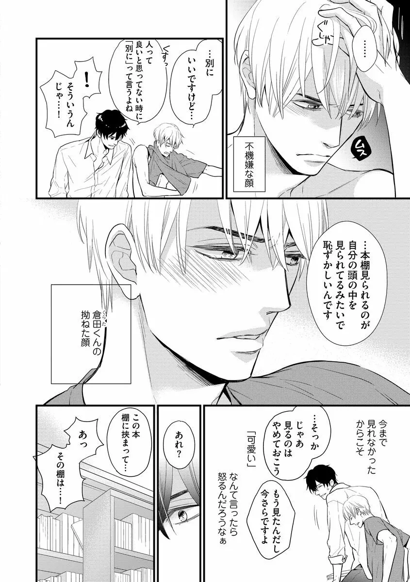 最高の小説家 Page.144