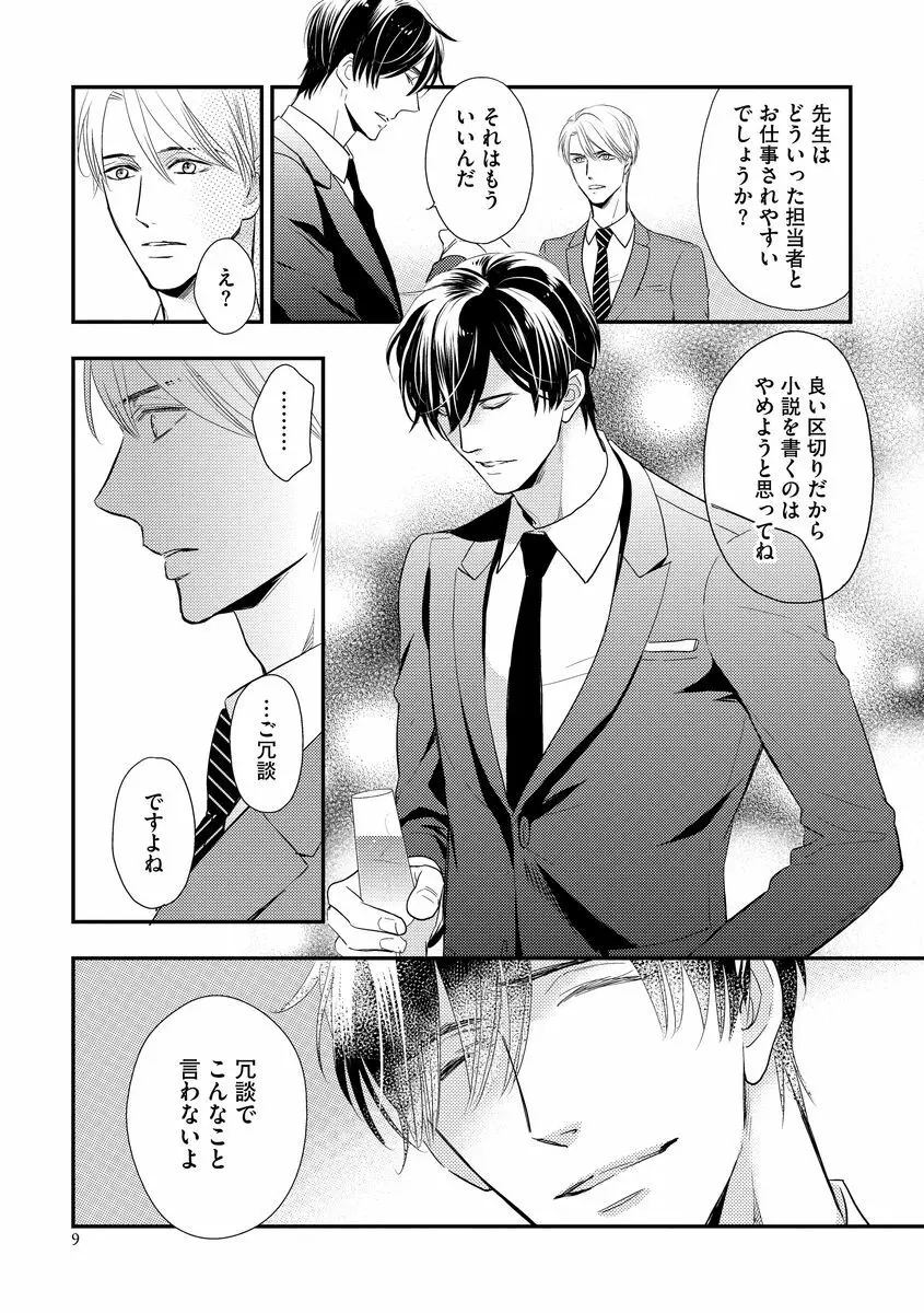 最高の小説家 Page.15