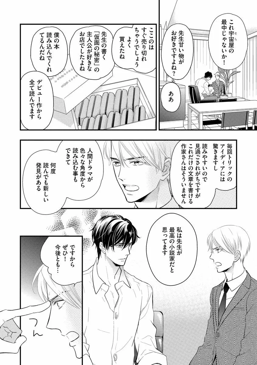 最高の小説家 Page.17