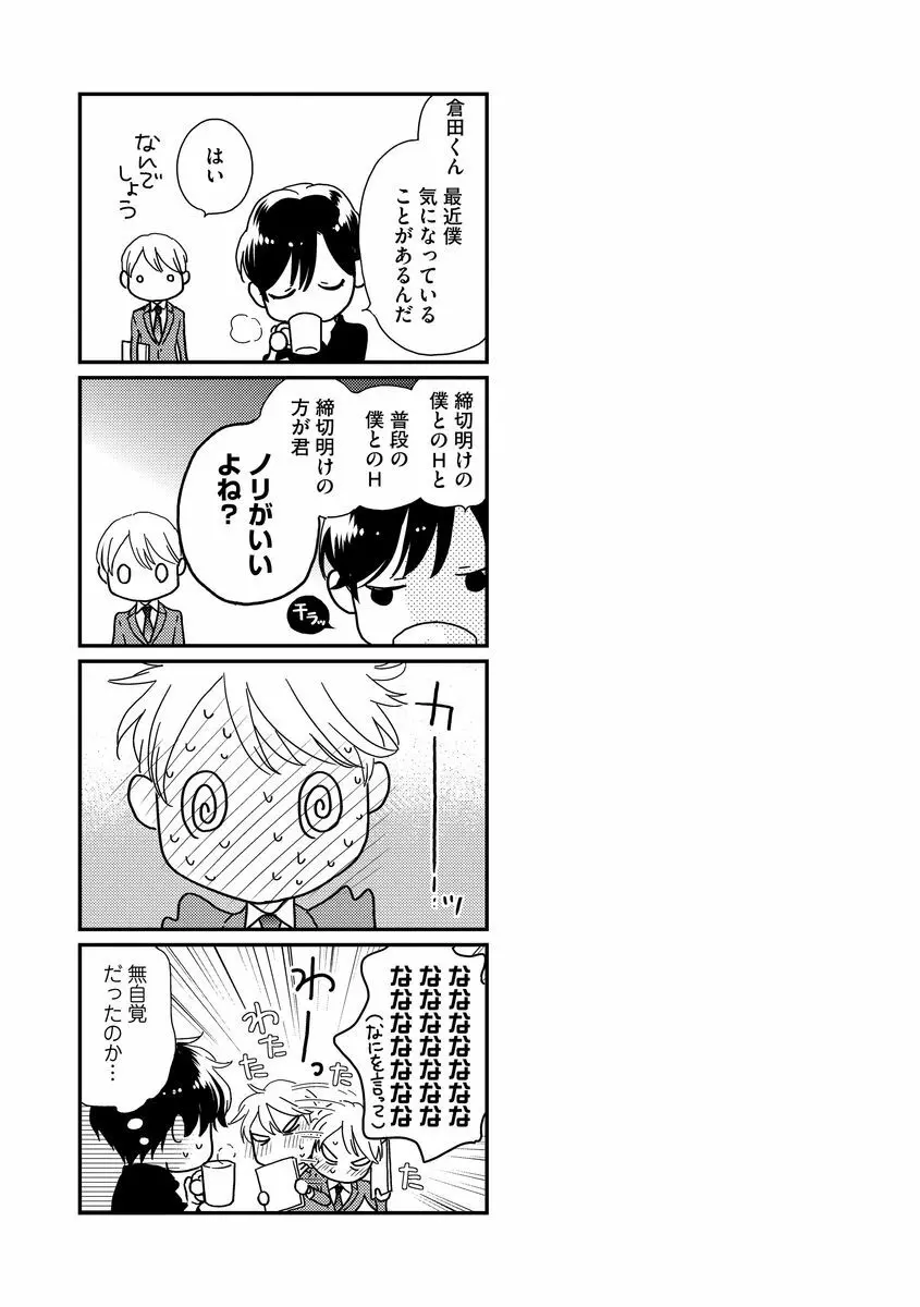 最高の小説家 Page.183