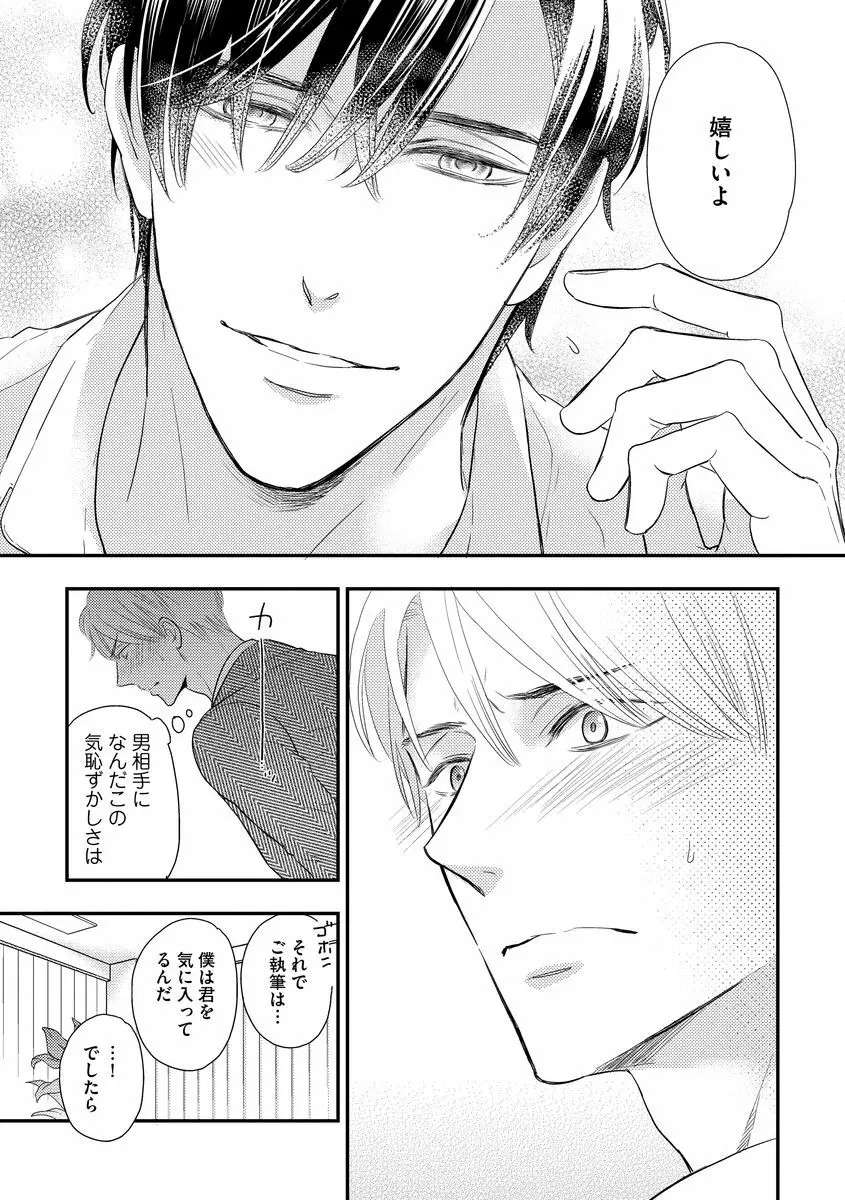 最高の小説家 Page.19