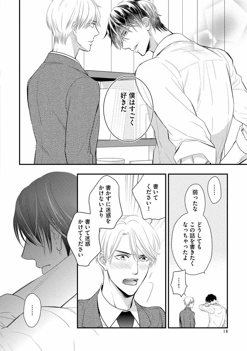 最高の小説家 Page.24